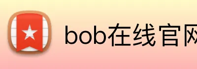 bob在线官网 Logo